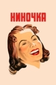 Постер Ниночка (1939)