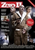 Постер Зеро 2	 (2010)