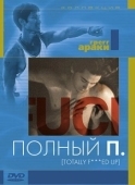 Постер Полный П (1993)