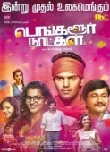 Постер Бангалорские дни (2016)