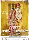 Постер Туалет- История любви (2017)