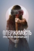Постер Обитатель (2022)