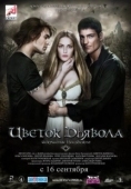 Постер Цветок дьявола (2010)