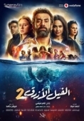Постер Голубой слонёнок 2 (2019)
