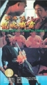 Постер Однажды в Китае 5 (1994)