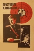 Постер Приступить к ликвидации	 (1983)