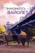 Постер Голос Вайолет (2022)