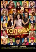 Постер Голоса большой страны (2016)