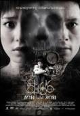 Постер Смерть случится в 6:66 (2009)