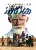 Постер Бумажные мечты (2022)