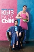 Постер Меня зовут Кызбол (2024)