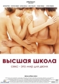 Постер Высшая школа	 (2004)