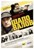 Постер Шаповалов (2012)