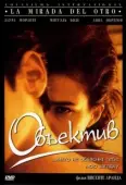 Постер Объектив (2014)