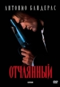 Постер Отчаянный (2014)