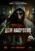 Постер Дом напротив (2016)