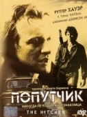 Постер Попутчик (2023)