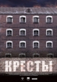 Постер Кресты (2020)