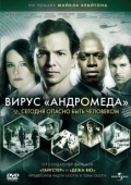 Постер Вирус Андромед (2008)