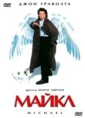Постер Майкл (1996)