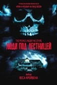 Постер Люди под лестницей (1991)