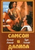 Постер Самсон и Далила (1949)