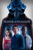 Постер Колесница (2022)