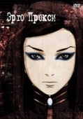 Постер Эрго Прокси (2006)