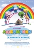 Постер Любимчики в поисках радуги (2014)