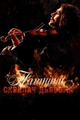 Постер Паганини: Скрипач Дьявола	 (2013)
