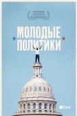 Постер Штат мальчиков (2020)