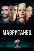 Постер Мавританец (2021)