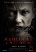Постер Женщины в черном (2022)