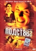 Постер Подстава (2012)