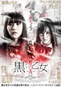 Постер Чёрная дева: Глава A (2019)