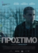 Постер Штраф (2020)