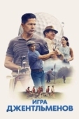 Постер Игра джентльменов (2023)