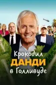 Постер Крокодил Данди в Голливуде (2020)