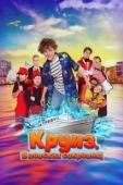 Постер Круиз. В поисках сокровищ (2022)