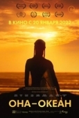 Постер Она — океан (2018)