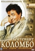 Постер Коломбо (1971)