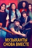 Постер Могучий дуб (2020)