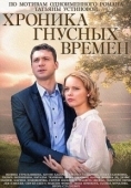 Постер Хроника гнусных времен (2014)