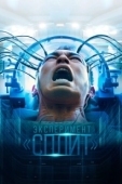 Постер Множество (2021)