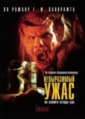 Постер Невыразимый ужас (1988)