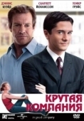 Постер Крутая компания (2004)