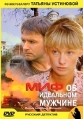 Постер Миф об идеальном мужчине (2005)
