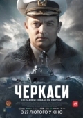 Постер Черкассы (2020)