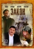 Постер Закон (2002)