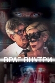 Постер Враг внутри (2019)